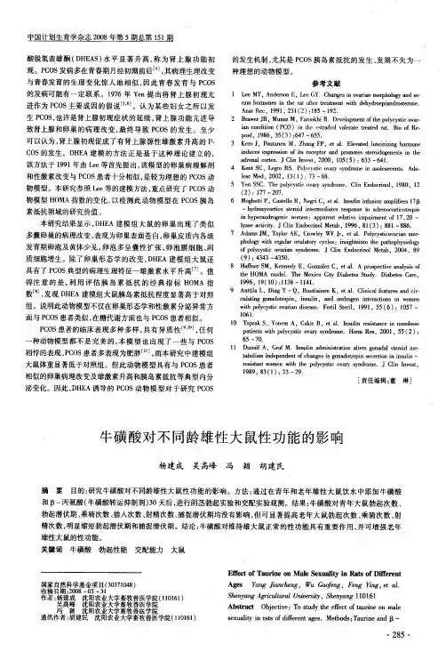 牛磺酸对不同龄雄性大鼠性功能的影响