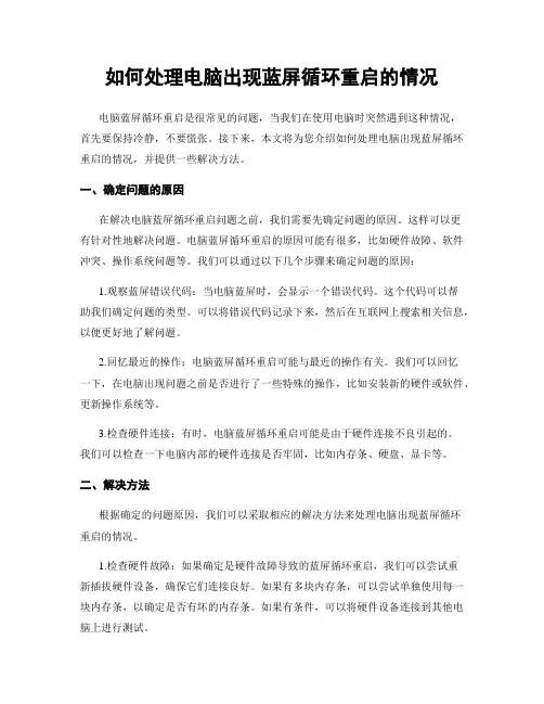 如何处理电脑出现蓝屏循环重启的情况