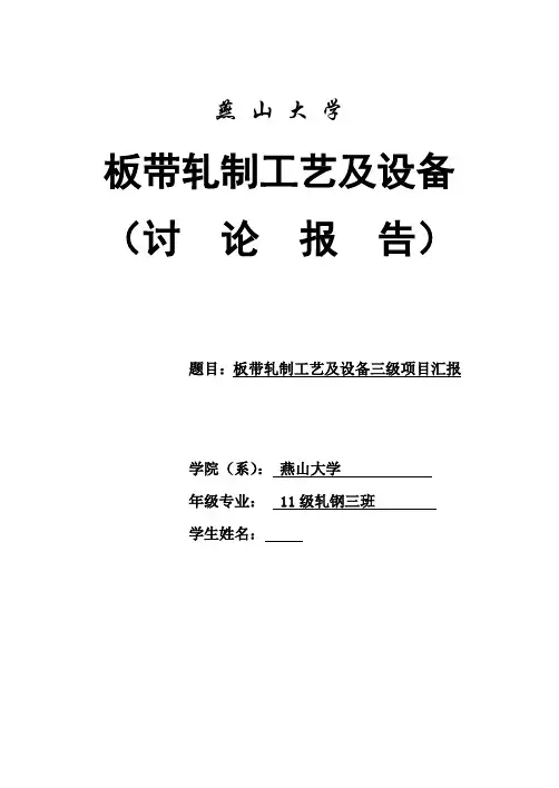 板带