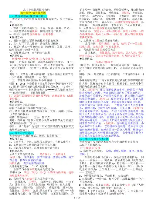 小说答题技巧归纳