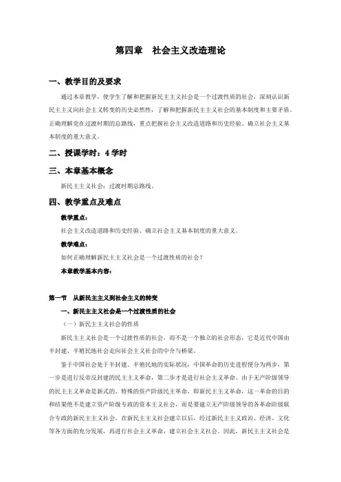 第四章社会主义改造理论