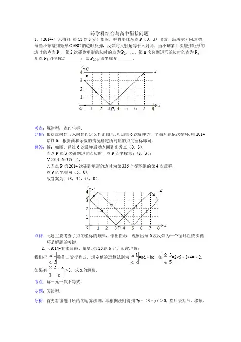 2014年全国中考数学试卷解析分类汇编：跨学科结合与高中衔接问题