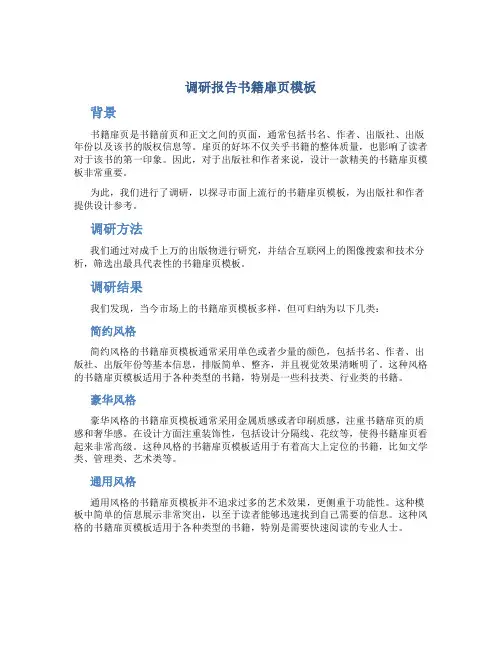 调研报告书籍扉页模板