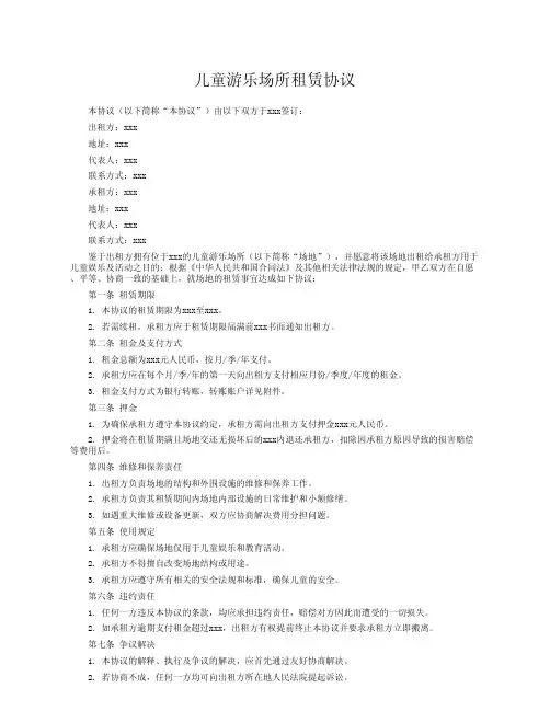 儿童游乐场所租赁协议