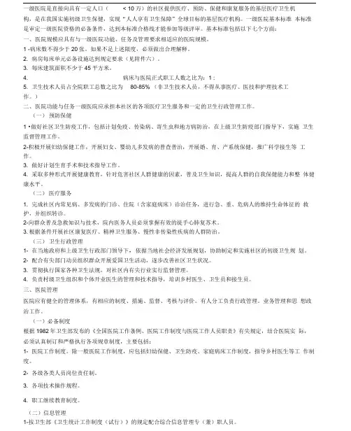 一级医院的基本标准