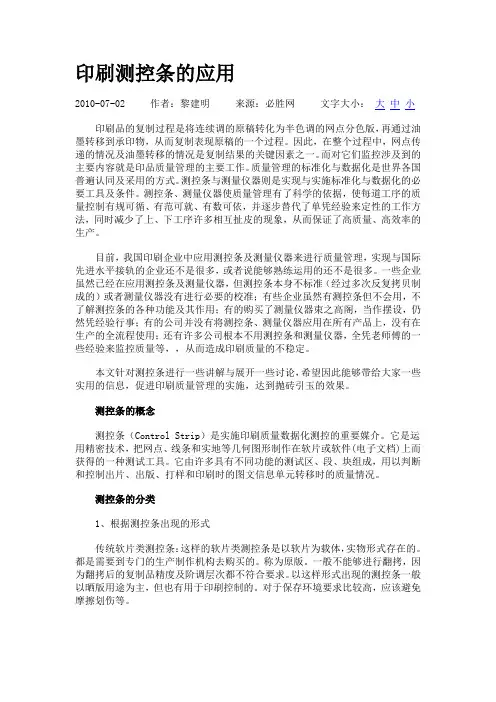 印刷测控条的使用知识