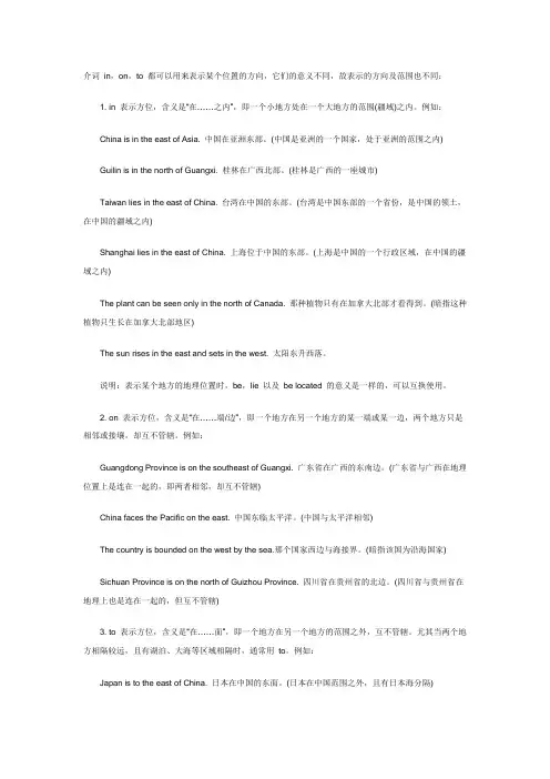介词表示方位的用法