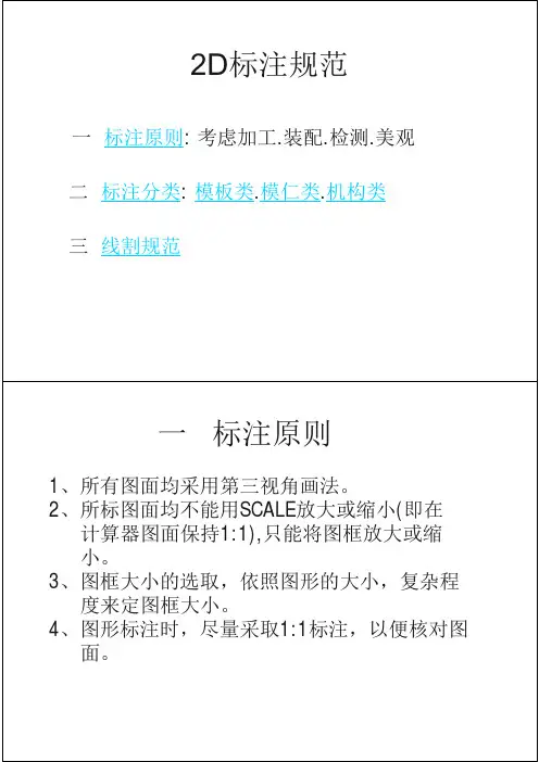 模具设计图纸标注标准及常见尺寸标注方法