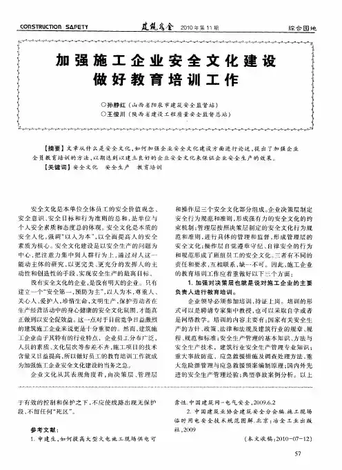加强施工企业安全文化建设做好教育培训工作