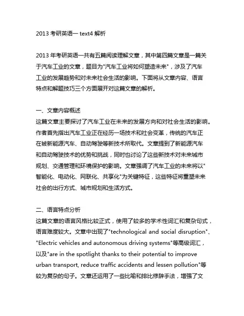 2013考研英语一text4解析