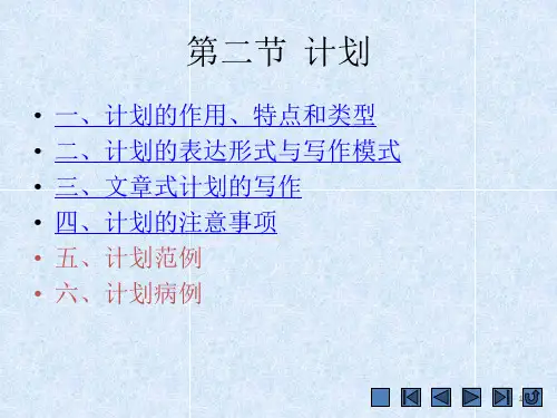 应用文计划和总结ppt课件