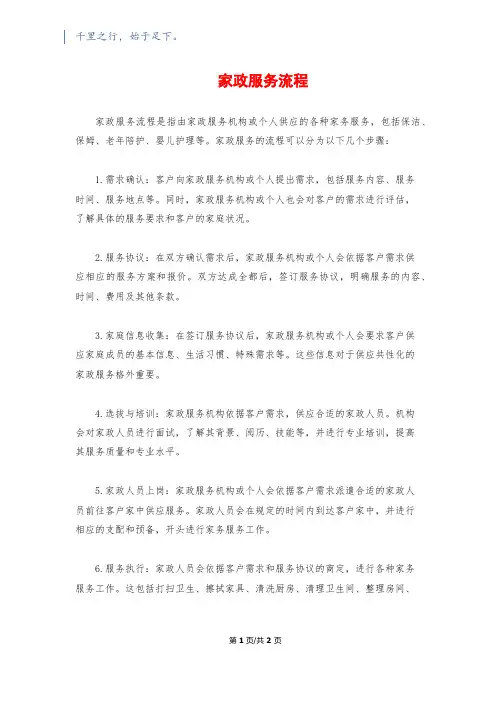 家政服务流程