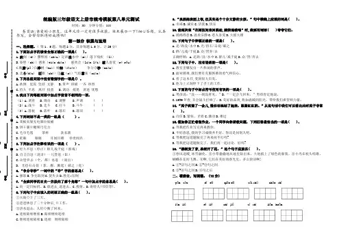 部编版小学三年级语文上册第八单元测试卷(含有答案)