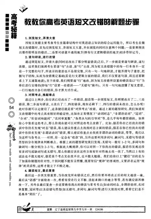 教教你高考英语短文改错的解题步骤