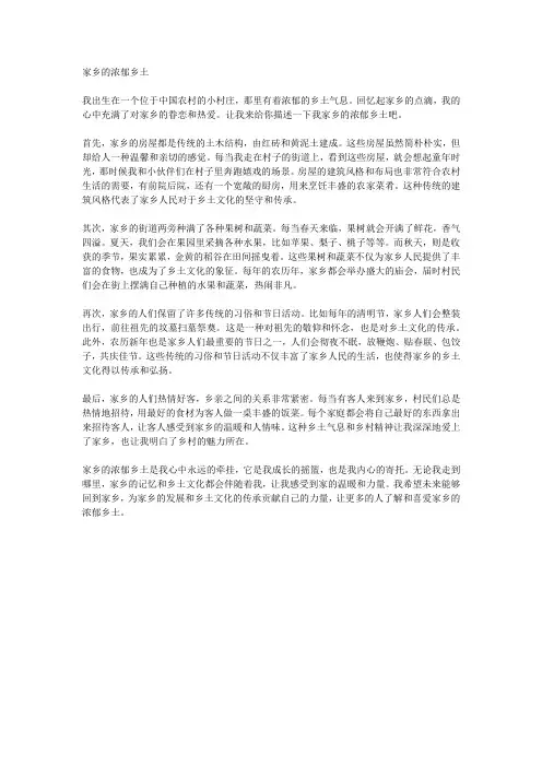 家乡的浓郁乡土
