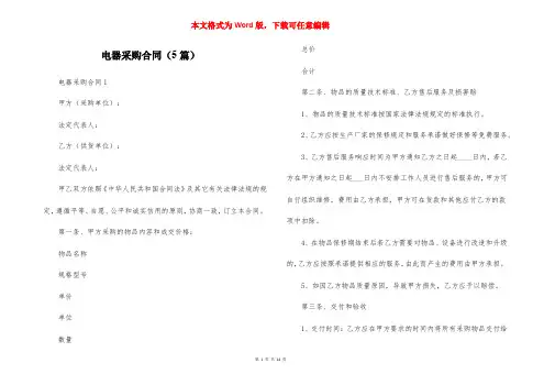电器采购合同（5篇）