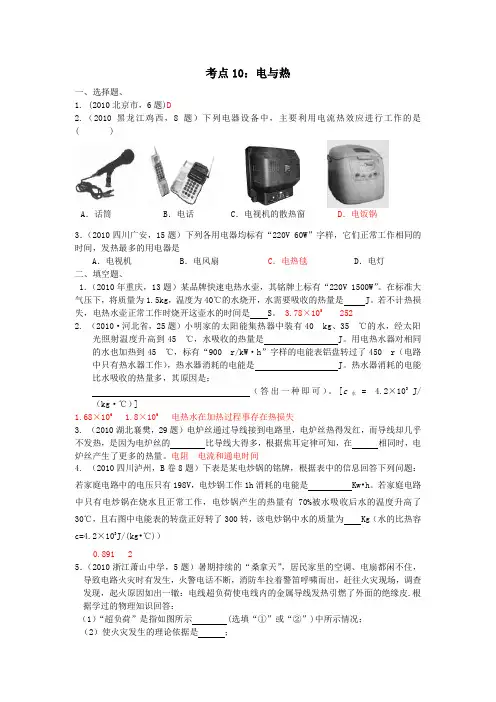 年中考物理试题分考点汇编 电与热