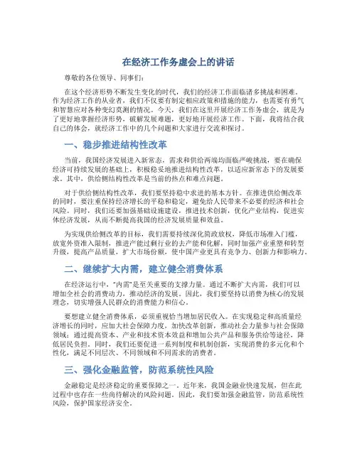 在经济工作务虚会上的讲话