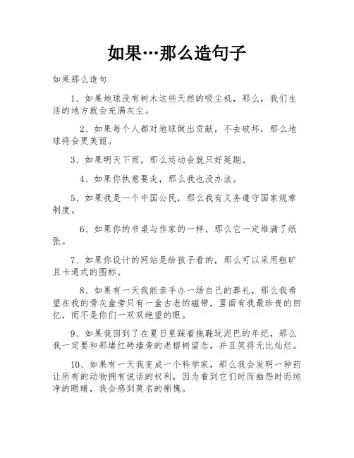 如果…那么造句子