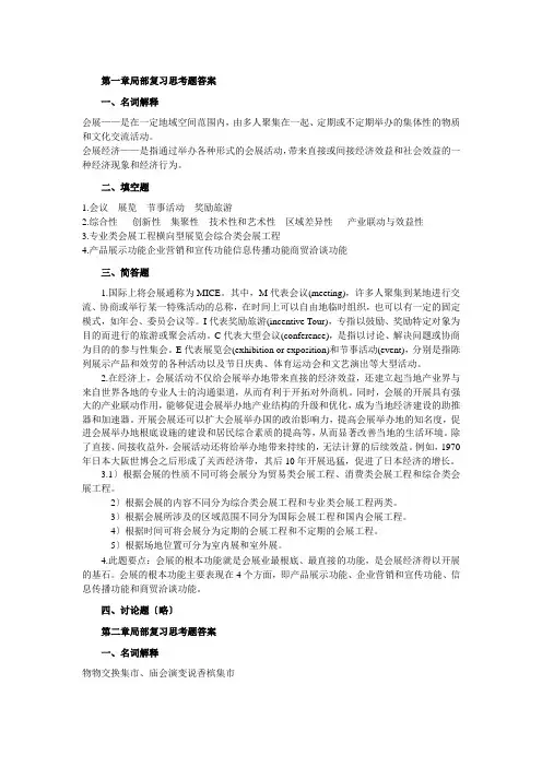 会展概论—来逢波—习题答案