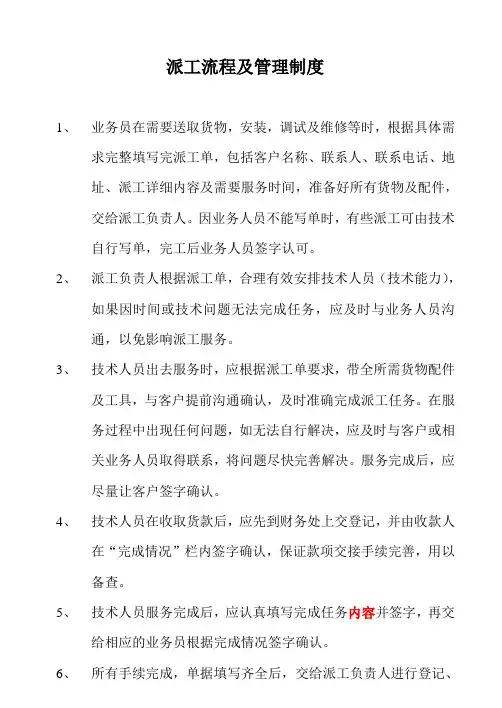 派工管理制度