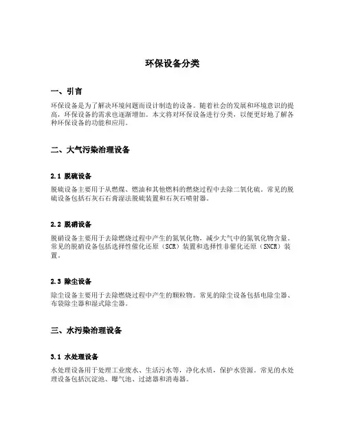 环保设备分类