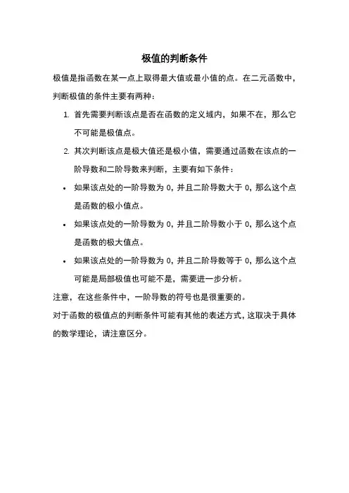 极值的判断条件