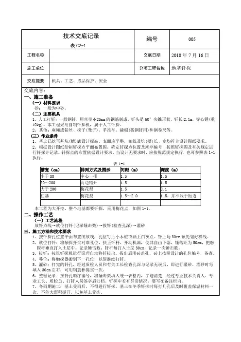 地基钎探技术交底