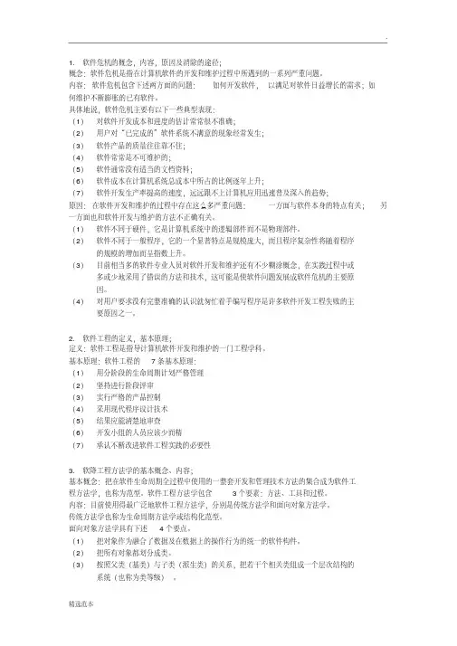 软件工程复习知识点和例题