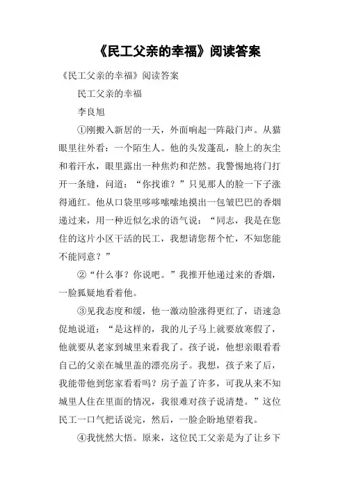 《民工父亲的幸福》阅读答案