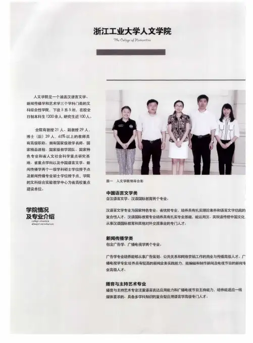 浙江工业大学人文学院