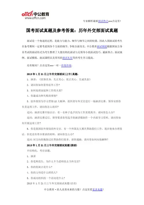 国考面试真题及参考答案：历年外交部面试真题