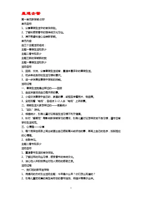 【重磅】北师大版思想品德一年级下册全册教案