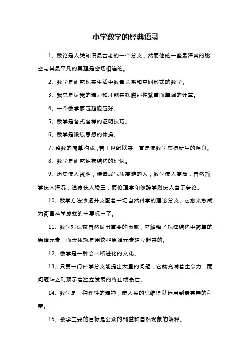小学数学的经典语录