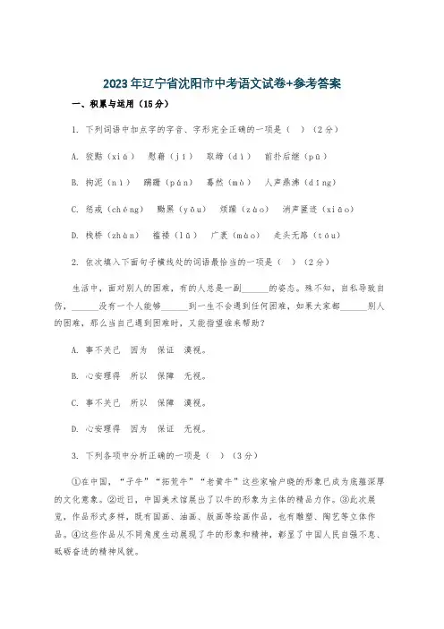 2023年辽宁省沈阳市中考语文试卷+参考答案