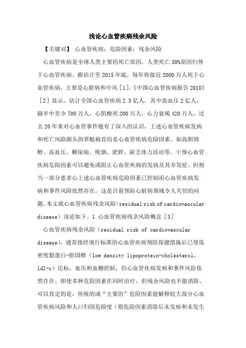 心血管疾病残余风险论文