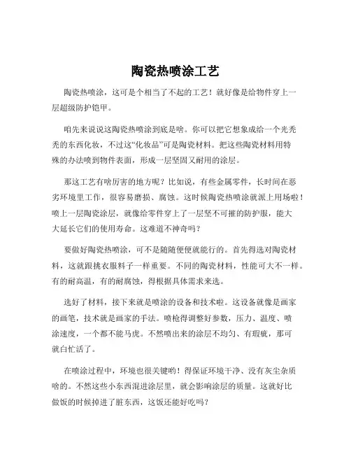 陶瓷热喷涂工艺
