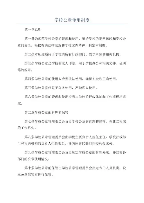 学校公章使用制度