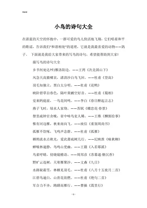 小鸟的诗句大全
