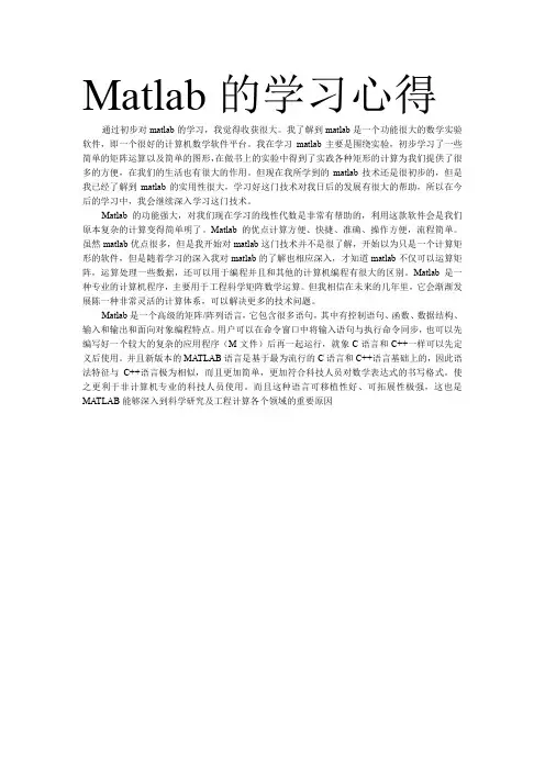 对matlab的学习心得