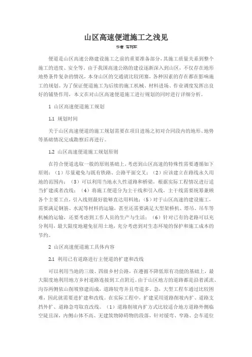 山区高速便道施工之浅见