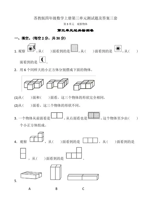 苏教版四年级数学上册第三单元测试题及答案三套