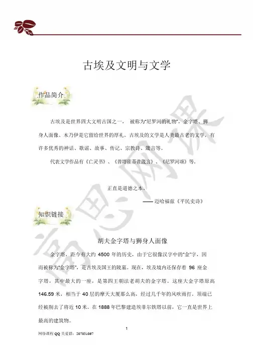 三年级上-文明古国文学导读-第七课：古埃及文明与文学