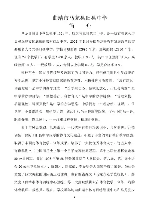 云南省体育传统项目学校申报材料---学校简介