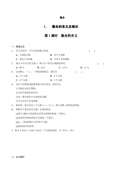 高一数学必修一全套讲义含复习资料