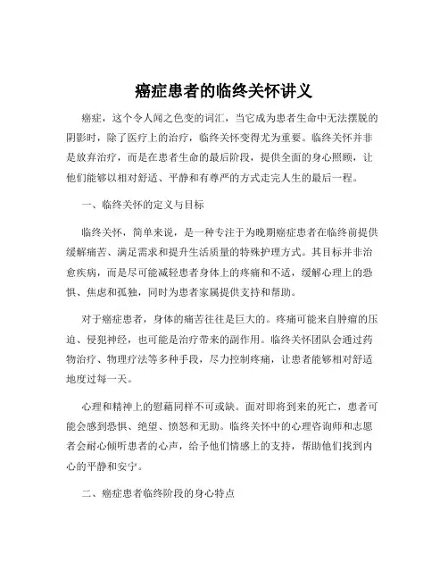 癌症患者的临终关怀讲义