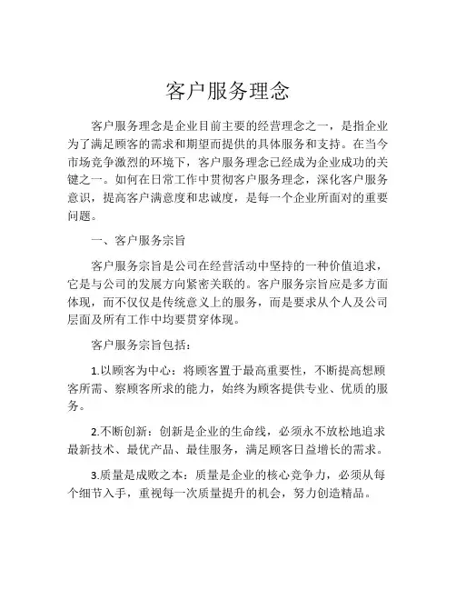 客户服务理念