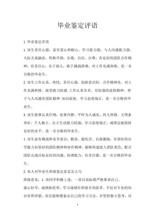 毕业鉴定评语