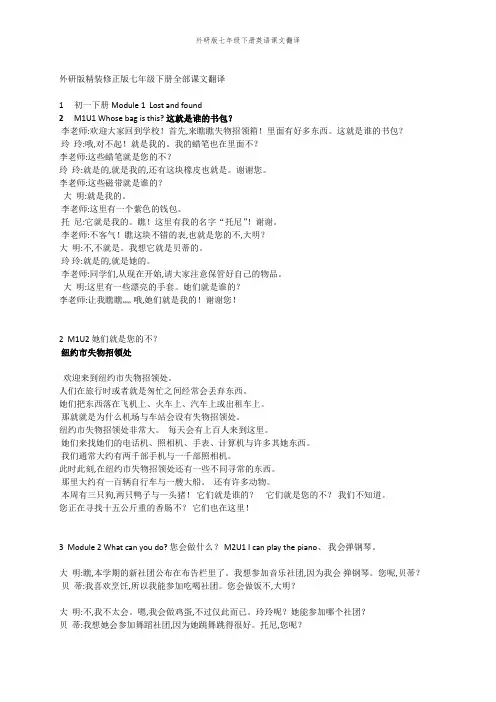 外研版七年级下册英语课文翻译