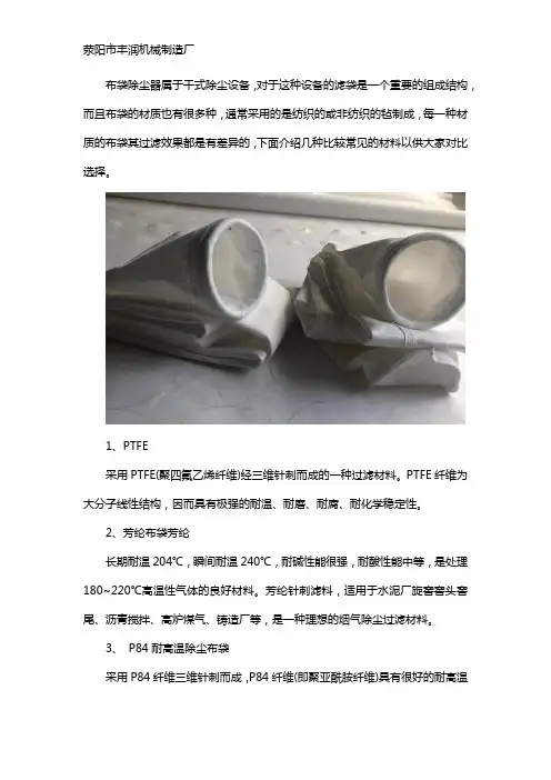 除尘器布袋材料有哪些种类